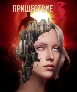 
Прохождение истории "Пришествие Номер Три". Сезон 1